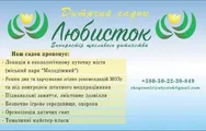 Фото компанії Любисток