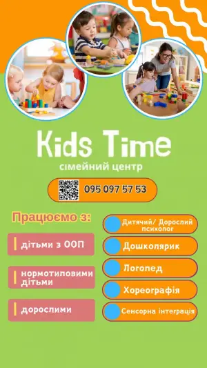 Фото компанії Сімейний центр "KIDS TIME"