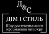 Логотип компанії Салон штор "Дім і стиль"