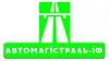 Логотип компанії Автомагістраль-ІФ