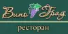 Логотип компанії Ресторан "Виноград"