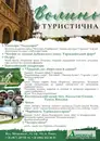 Фото компанії Турагенція "Дивокрай"