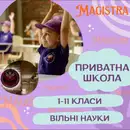 Фото компанії Приватна школа вільних наук