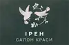 Логотип компанії Салон краси "Ірен"