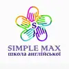 Логотип компанії Школа англійської мови "Simple Max"