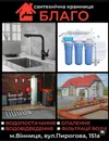Фото компанії Магазин сантехніки "Благо"