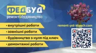 Фото компанії Ремонт квартир та офісів