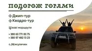 Фото компанії Mountain_travel_tour._