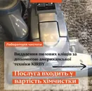 Фото компанії Клінінгова компанія "Лабораторія чистоти"