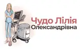 Фото компанії Лікар ультразвукової діагностики "Чудо Лілія Олександрівна"