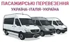 Логотип компанії Пасажирські перевезення в Італію