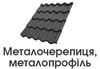 Логотип компанії Металочерепиця, металопрофіль