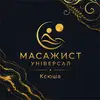 Логотип компанії Massage.ksyusha.vin