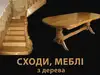 Логотип компанії Сходи, меблі з дерева