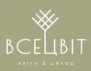 Фото компанії Квіткова крамниця "ВСЕЦВІТ"