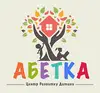 Логотип компанії Дитячий садок "Абетка"