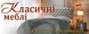 Логотип компанії Класичні меблі від виробника