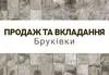 Логотип компанії Продаж бруківки, вкладка бруківки