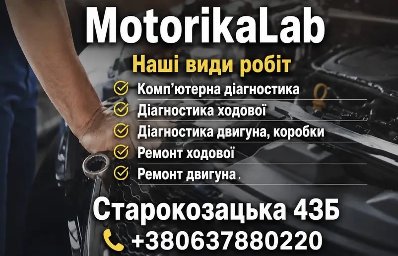 Фото компанії СТО "Motorikalab"
