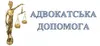 Логотип компанії Юридична консультація Шевченківського району м. Львова