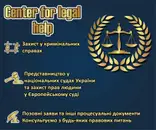 Фото компанії Адвокат "Повх Ігор Дмитрович"