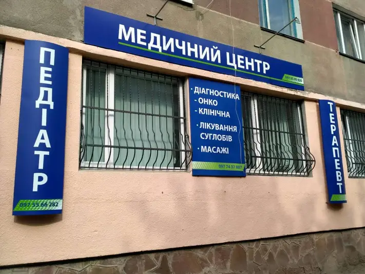 Фото компанії Науково-практичний медичний центр "Салютем"