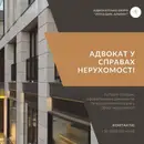 Фото компанії Адвокатське бюро "Лукащик Алянс"