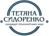Логотип компанії Психолог "Тетяна Сидоренко"