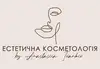 Логотип компанії Естетична косметологія by Anastasiia Ivankiv