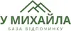 Логотип компанії База відпочинку "У Михайла"