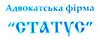Логотип компанії Адвокатська фірма "Статус"