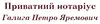 Логотип компанії Приватний нотаріус "Галига Петро Яремович"