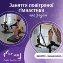 Фото компанії Студія повітряної гімнастики "Flyhub"