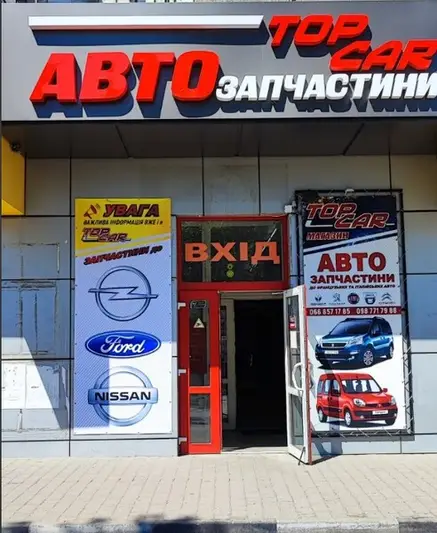 Фото компанії Магазин "TOP CAR"