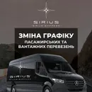 Фото компанії SIRIUS EXPRESS