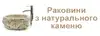 Логотип компанії Раковини з натурального каменю