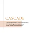 Фото компанії Cascade_studio