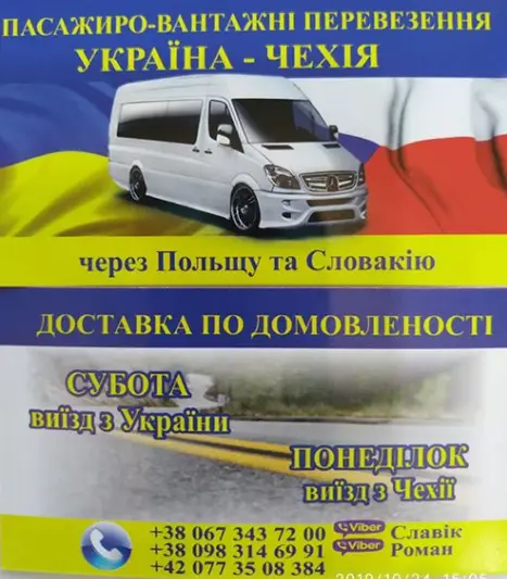 Фото компанії Пасажирські перевезення Україна-Чехія