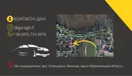 Фото компанії Автосервіс "Garage IF"