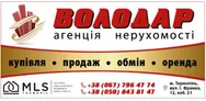 Фото компанії Агенція нерухомості "ВОЛОДАР"