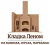 Логотип компанії Кладка цегли, каміни, печі