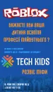 Фото компанії TechKids Academy
