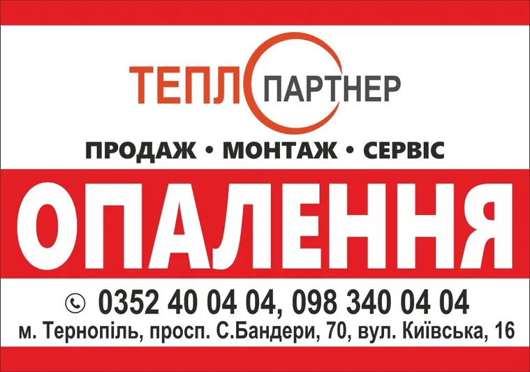 Фото компанії ТЕПЛОПАРТНЕР