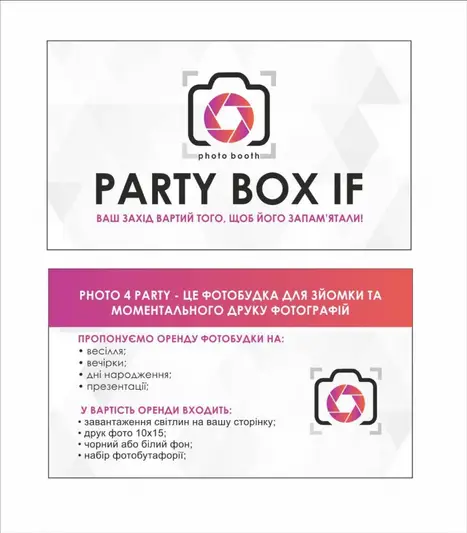 Фото компанії Фотобокс "Party Box IF"