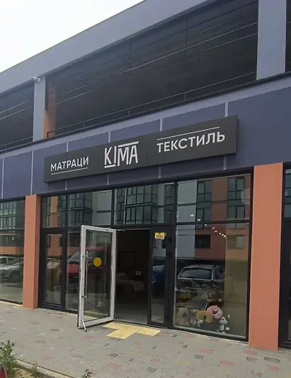 Фото компанії Магазин матраців та домашнього текстилю "КІМА"
