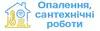 Логотип компанії Опалення, сантехнічні роботи