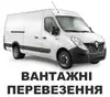 Логотип компанії Вантажні перевезення по місту та Україні