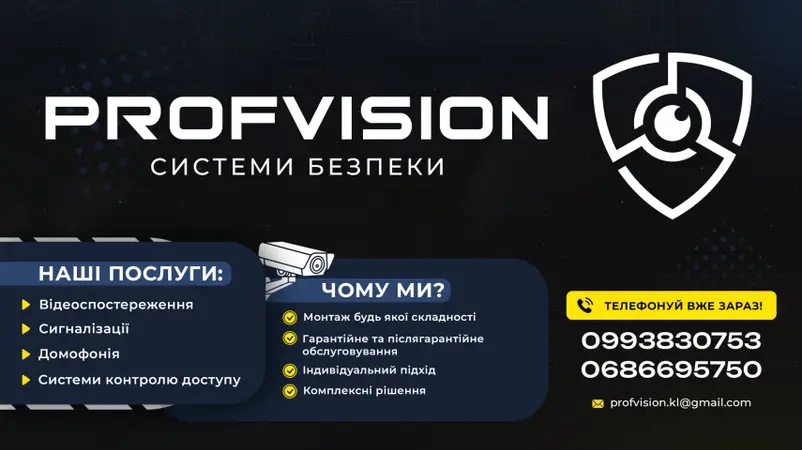 Фото компанії PROFVISION
