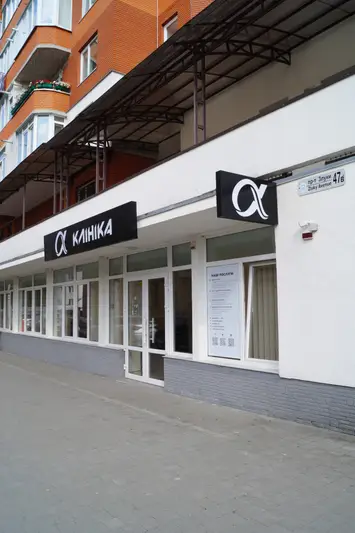 Фото компанії ALFA CLINIC