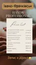 Фото компанії Hands Professional